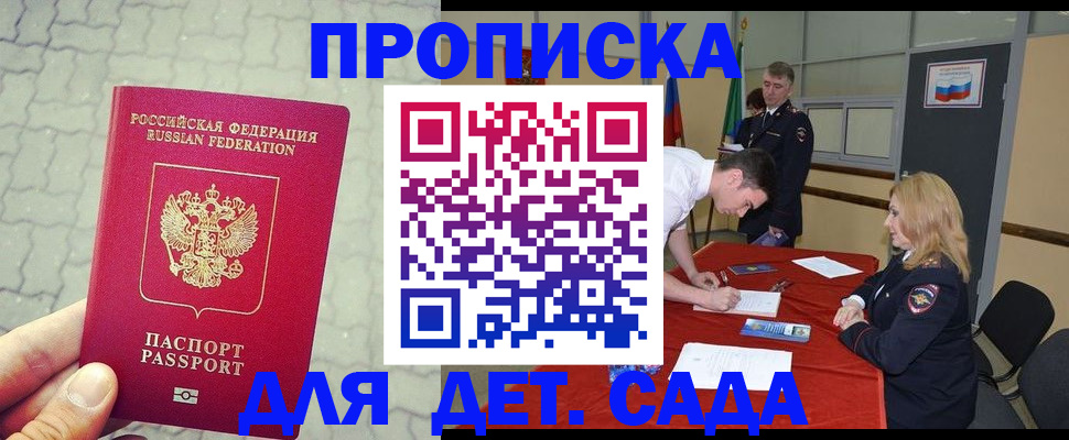прописка от собственника в Дедовске