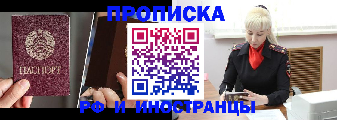 временная регистрация в Дедовске