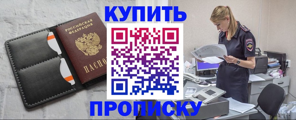 прописка гарантия в Дедовске